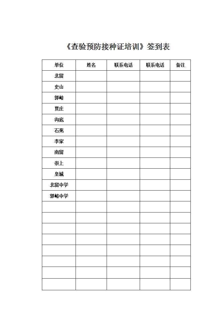 培训签到表Excel模板_02