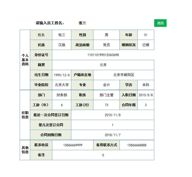员工人事档案管理Excel模板自动生成_06