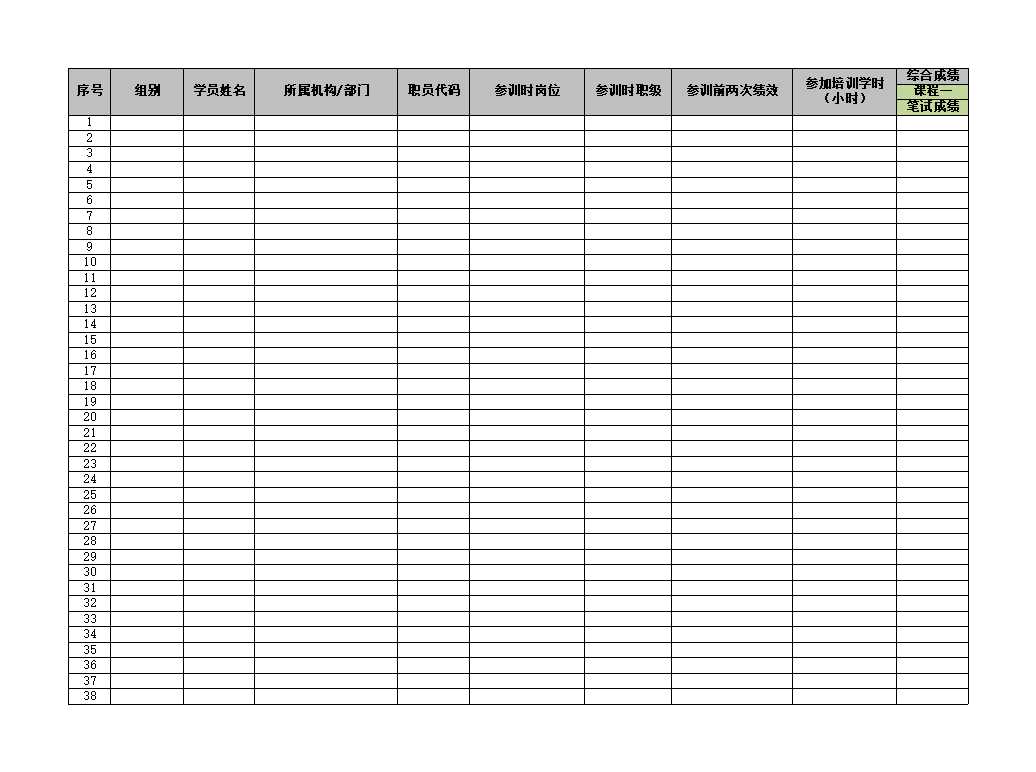 学员档案管理表Excel模板