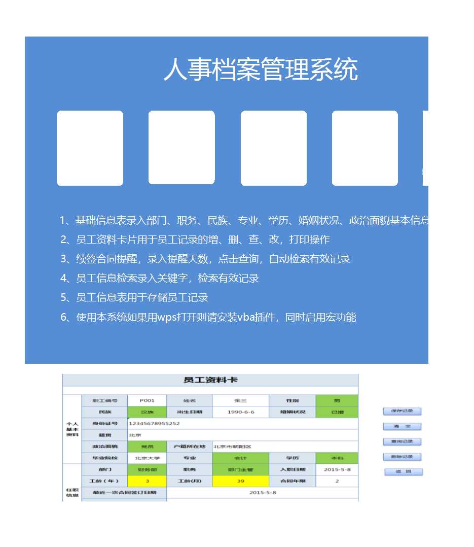 人事檔案管理系統(tǒng)Excel模板