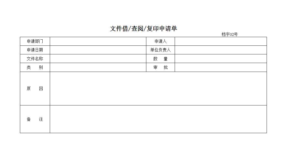 档案管理套表Excel模板_03