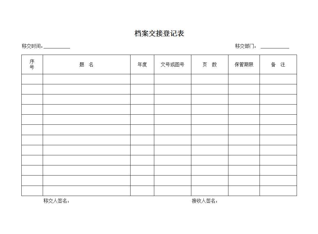 档案管理套表Excel模板_04