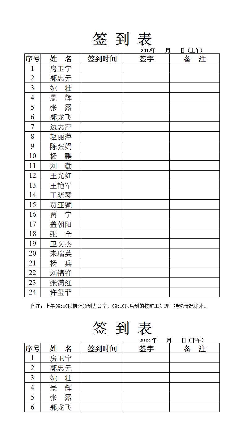 上班簽到表Excel模板