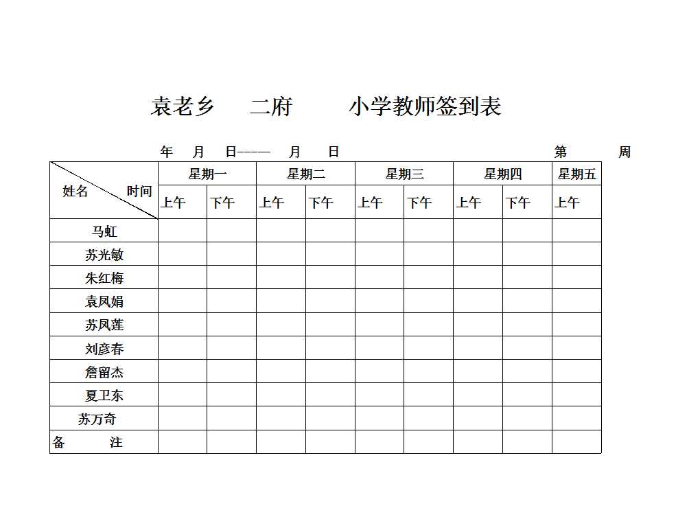 小學簽到表Excel模板