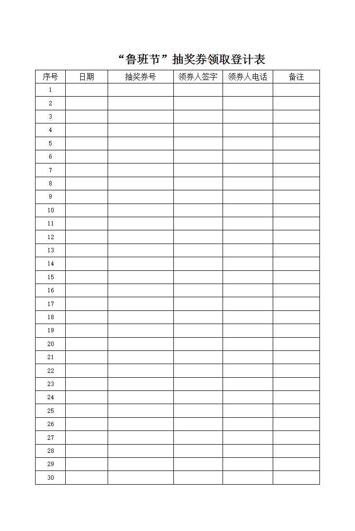 活动登记表Excel模板_07