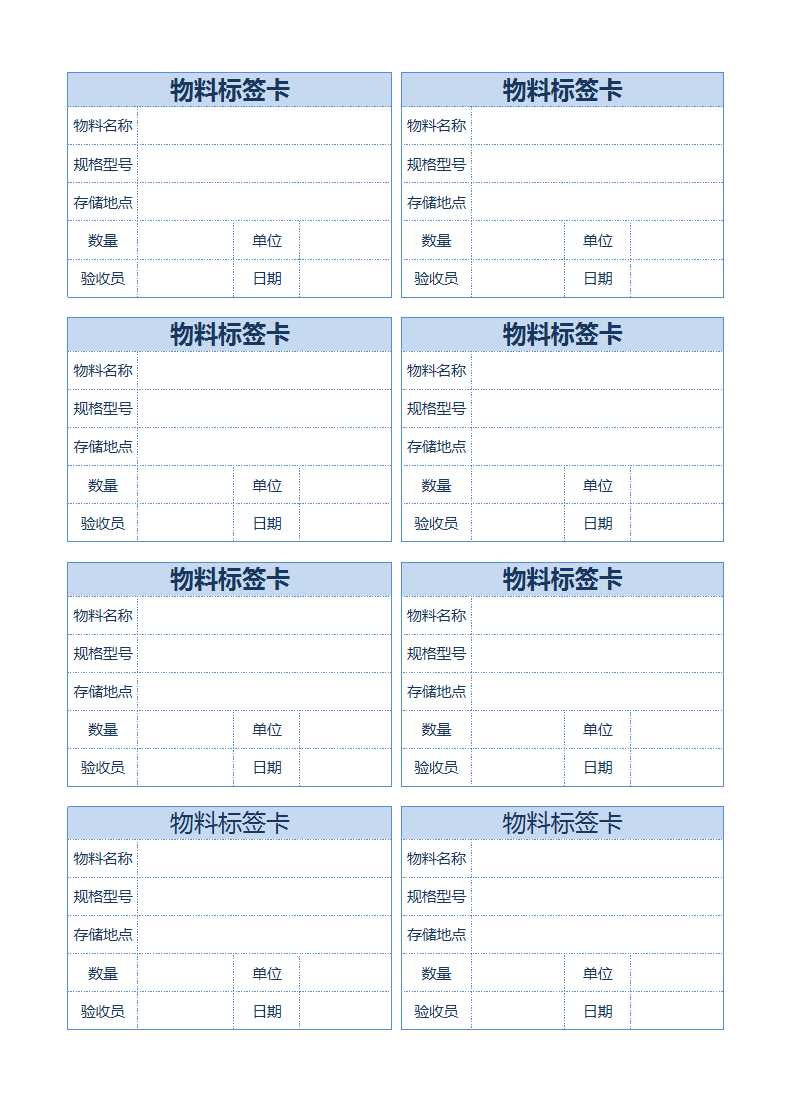 方便物料標簽卡excel模板