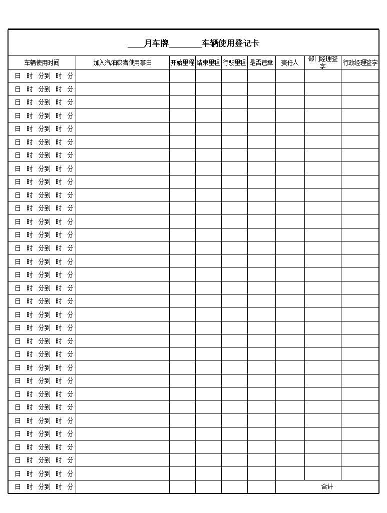 车辆管理制度表格(最新完整版本)Excel模板_03