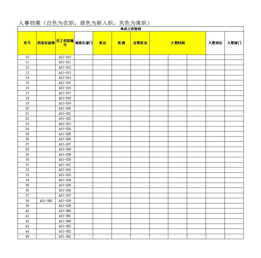 人事档案管理台账-表Excel模板