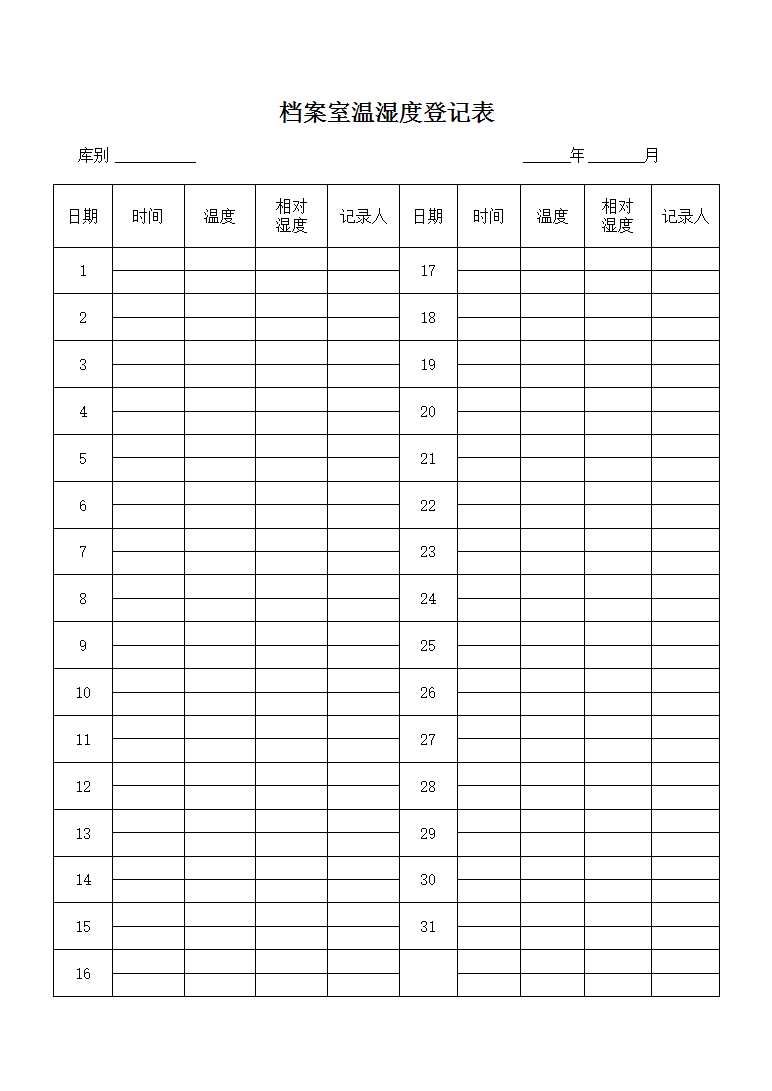 档案管理套表Excel模板_08