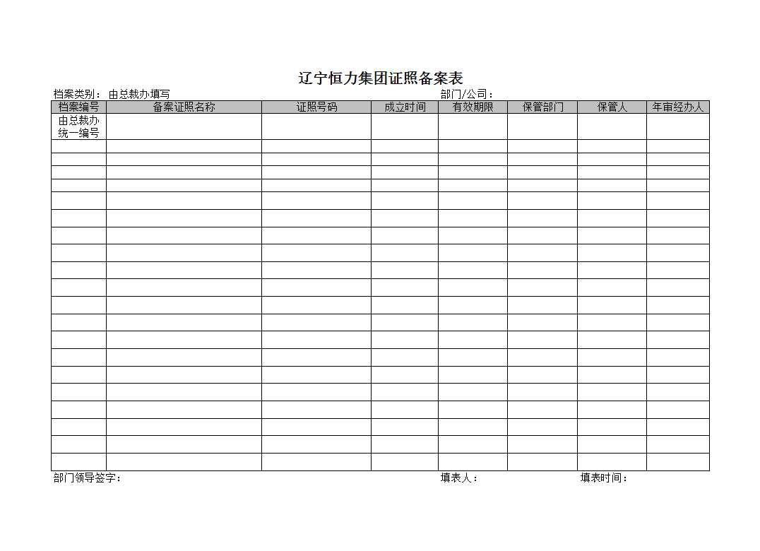 档案管理表样Excel模板_05