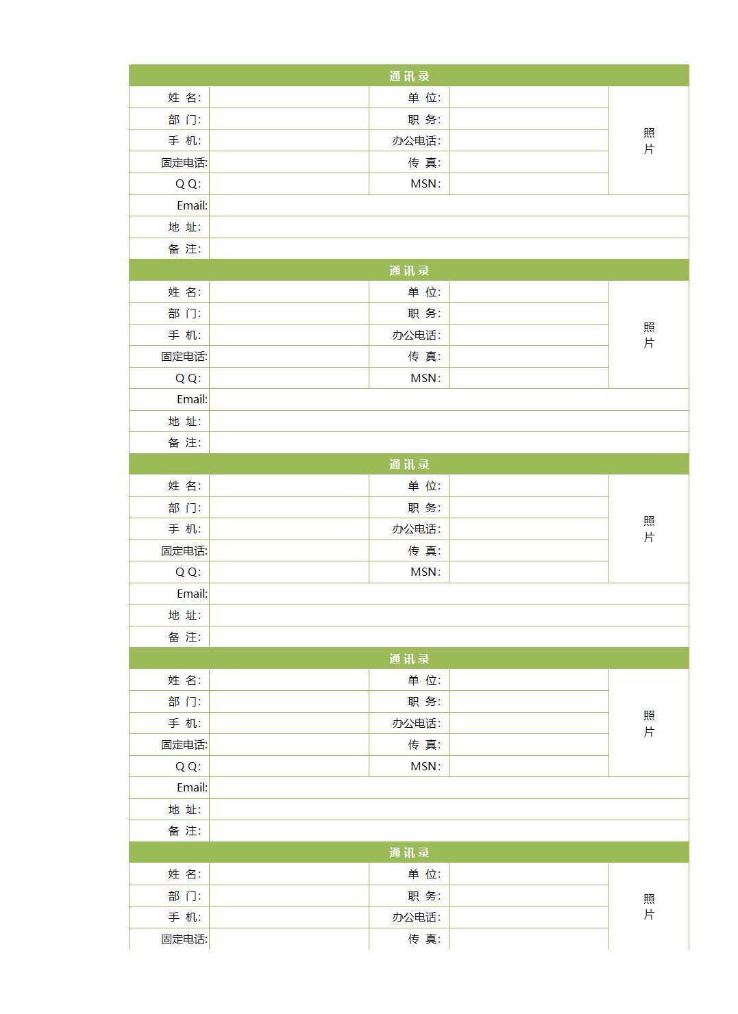 通讯录Excel模板