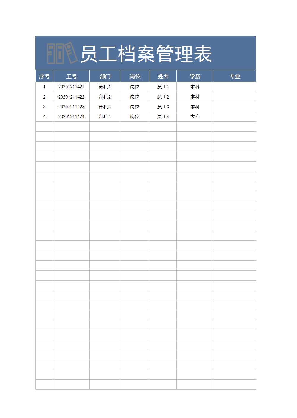 员工档案管理表Excel模板_02