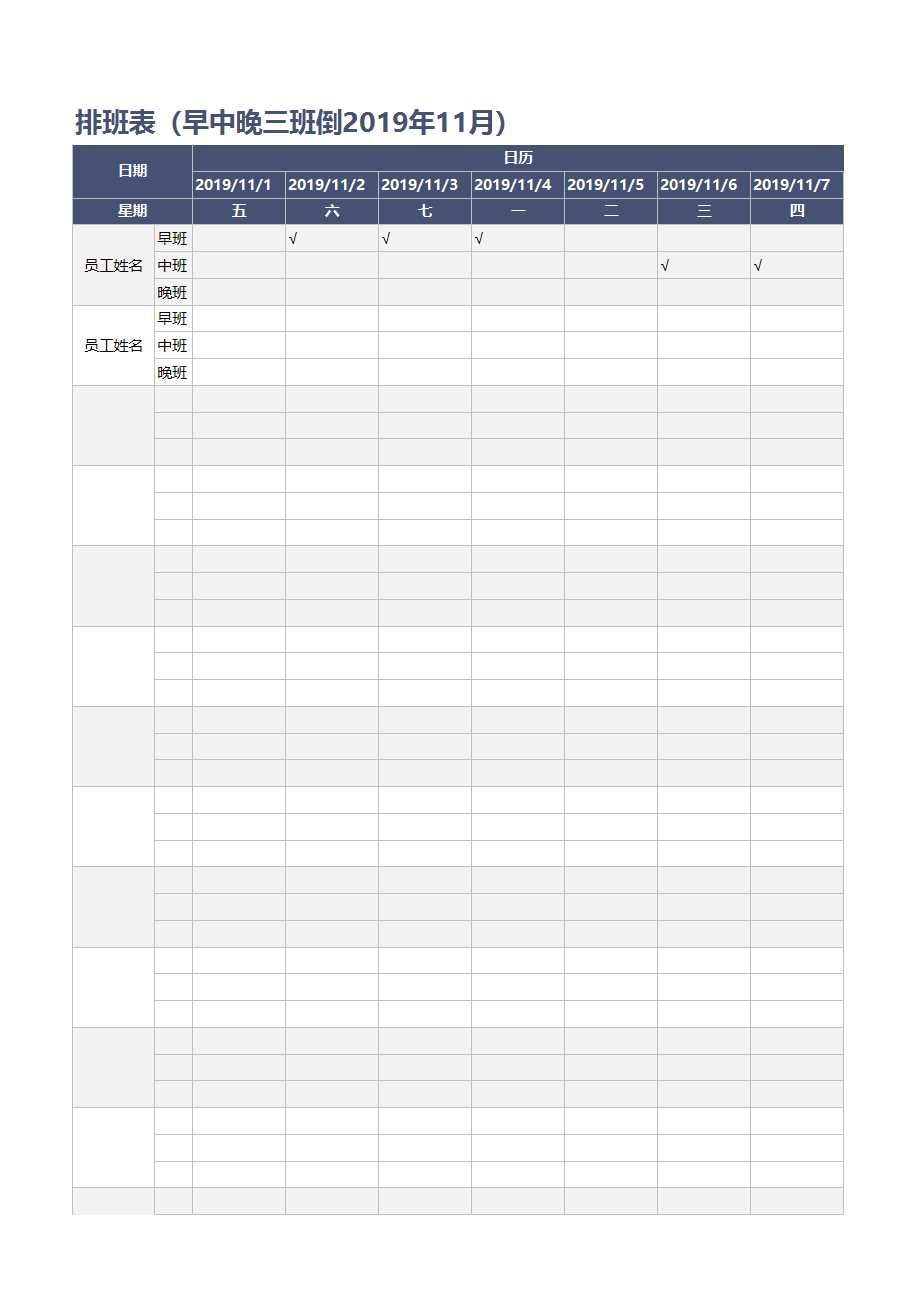 排班表Excel模板