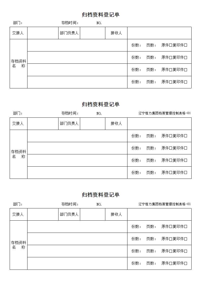 档案管理表样Excel模板