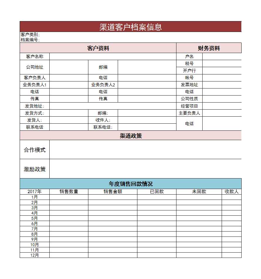 客戶檔案信息管理表Excel模板