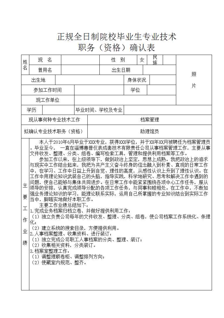 正規全日制院校畢業生專業技術職務(資格)確認表——檔案管理Excel模板