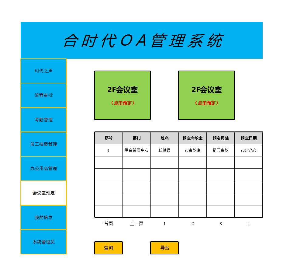 OA系统功能规划(修改版)Excel模板_05