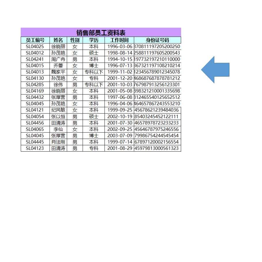 员工资料套表excel模板_03