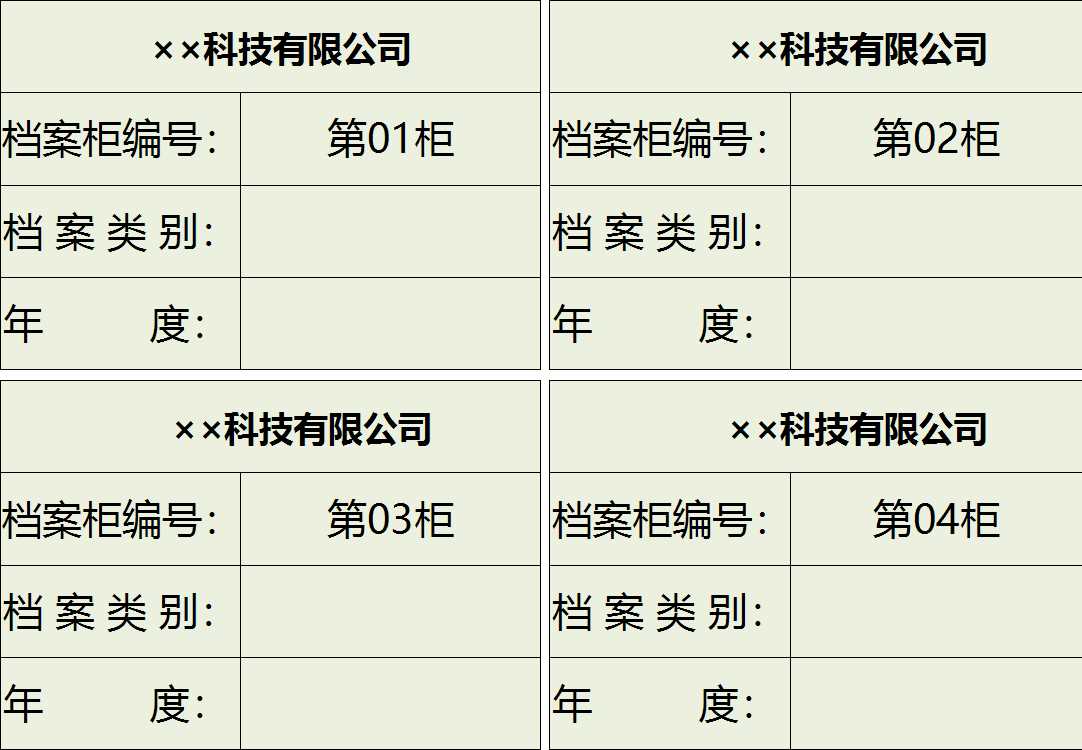 企業(yè)檔案標(biāo)簽表格excel模板