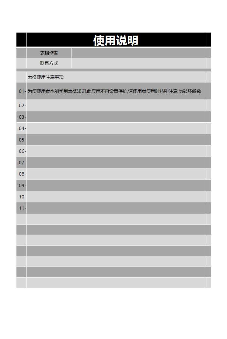 单位办公室档案文件接收报送管理Excel模板_04