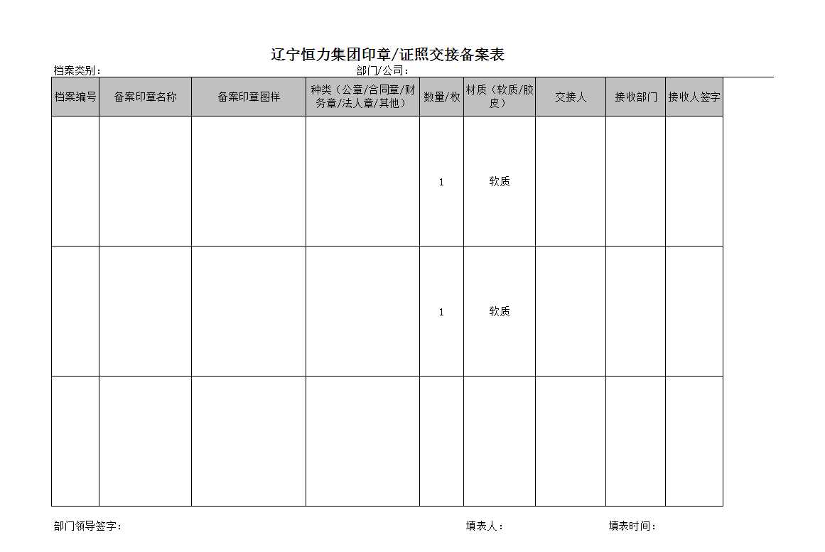 档案管理表样Excel模板_06