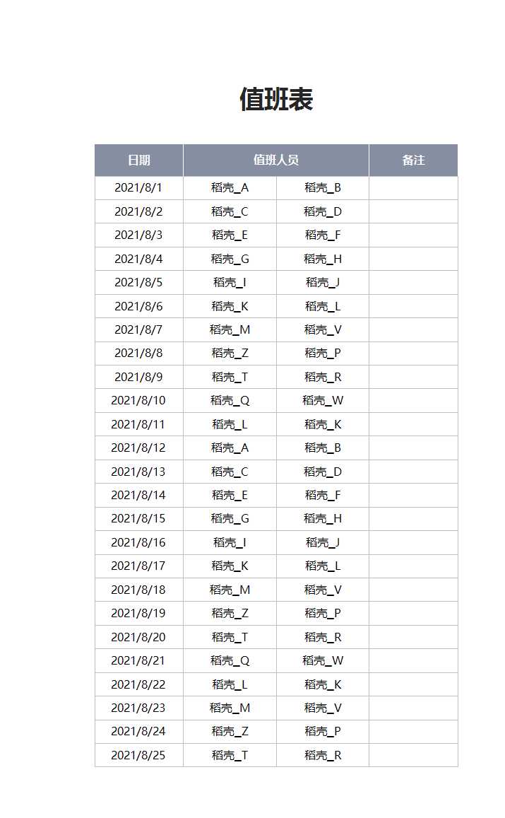 通用值班表-排班表Excel模板_02