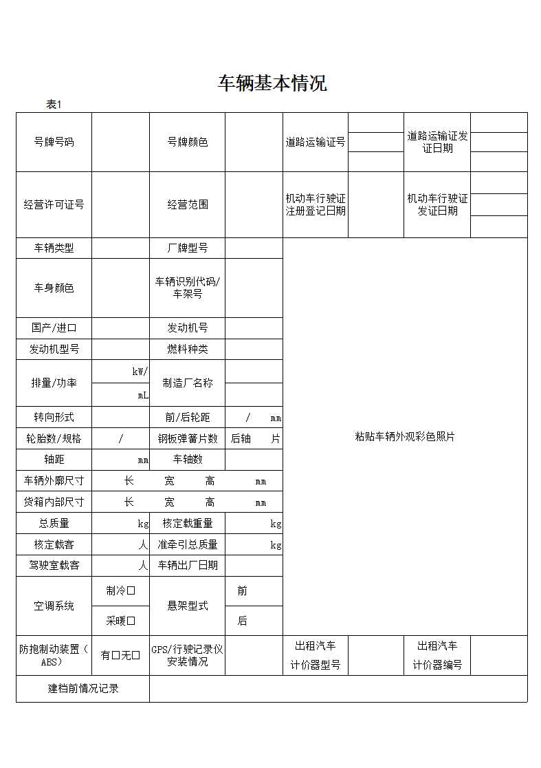 道路运输车辆管理档案Excel模板_03