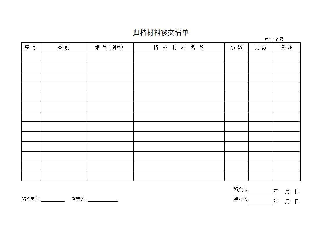 档案管理套表Excel模板_02