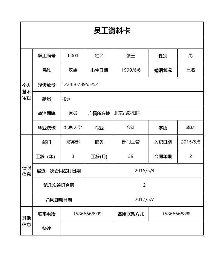 人事档案管理系统Excel模板_06