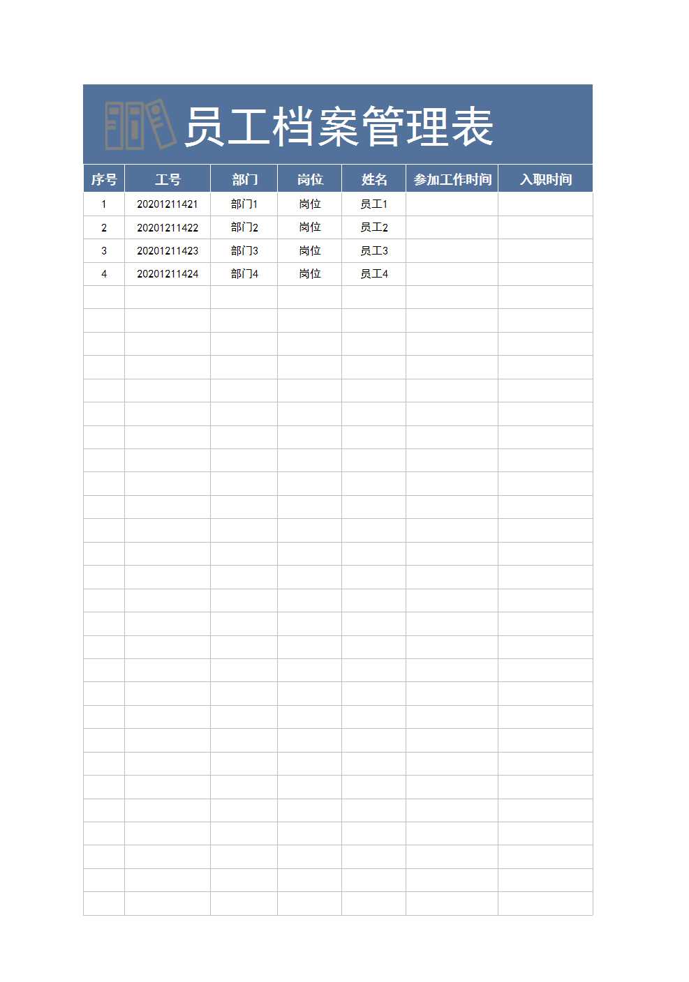 员工档案管理表Excel模板_03