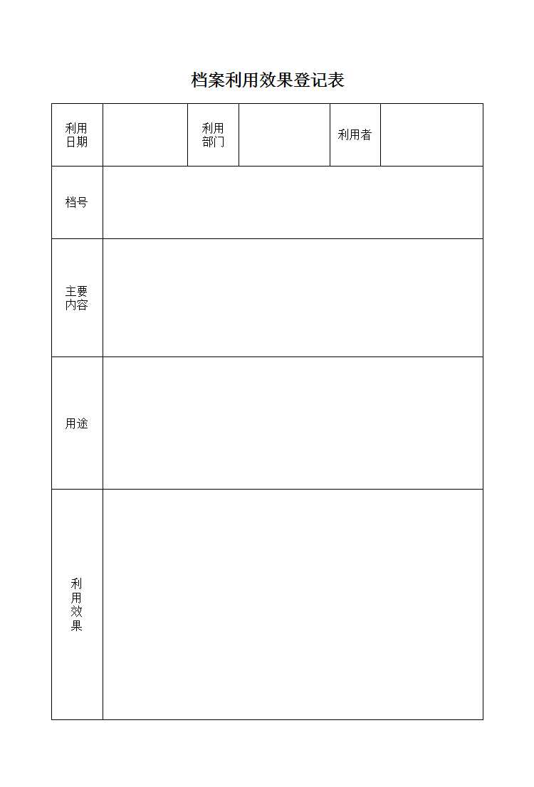 档案管理套表Excel模板_07