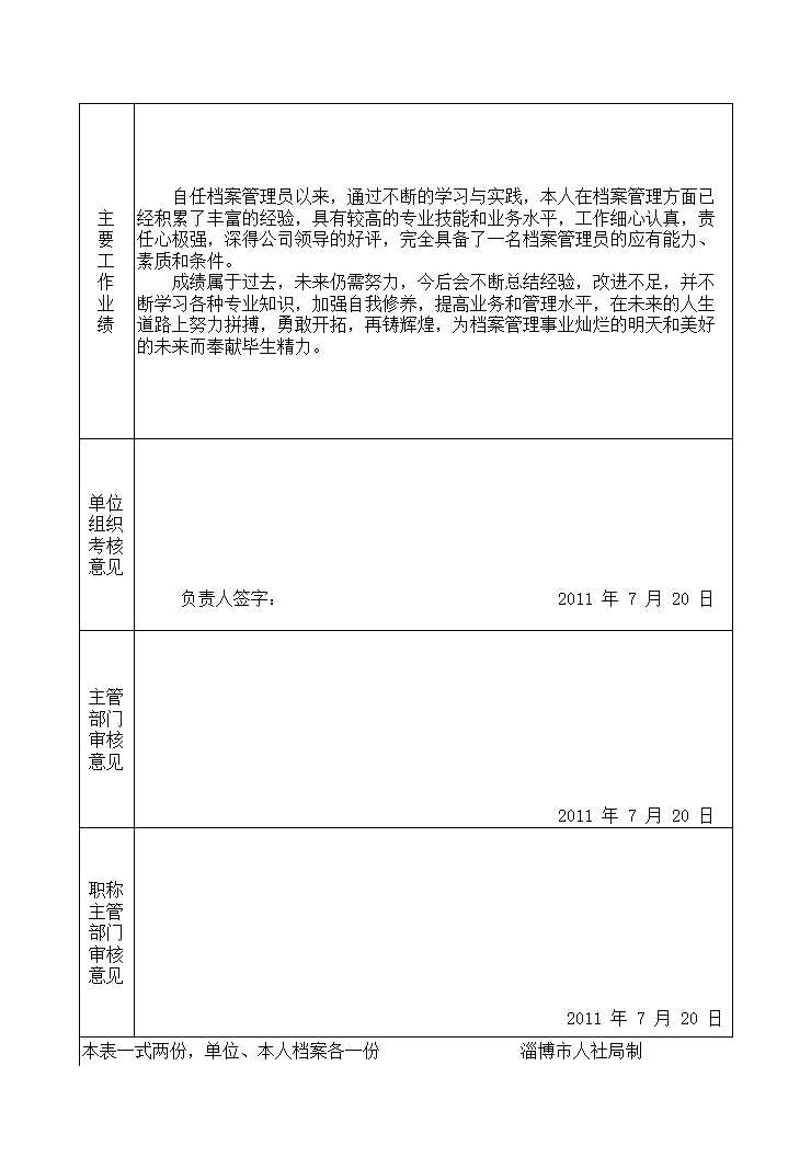 正规全日制院校毕业生专业技术职务(资格)确认表——档案管理Excel模板_02