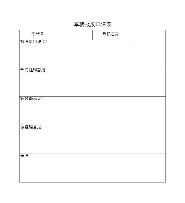 车辆管理相关表格Excel模板_10