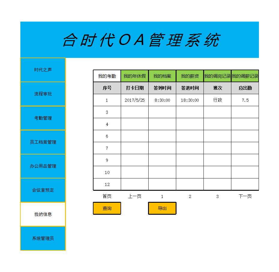 OA系统功能规划(修改版)Excel模板_06