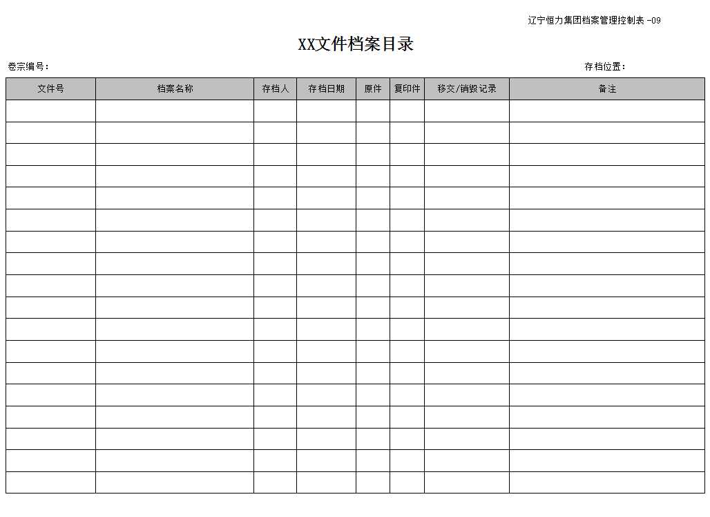 档案管理表样Excel模板_07