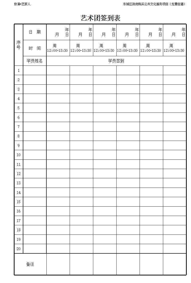 学员签到表Excel模板