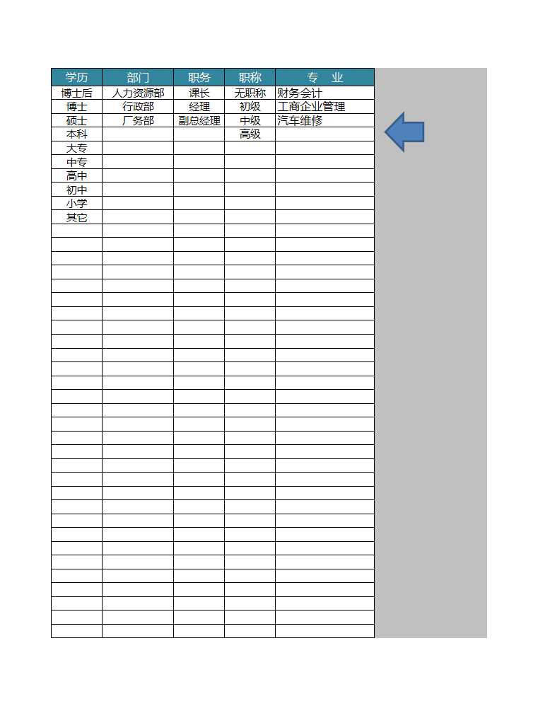人事档案管理系统Excel模板_11