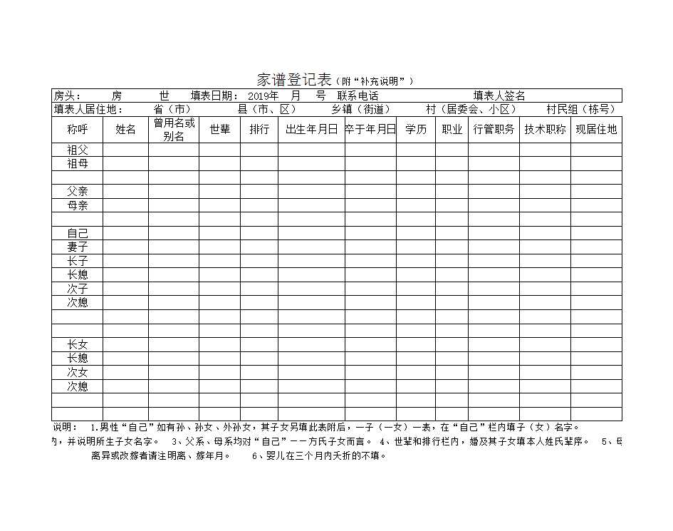 家谱登记表Excel模板