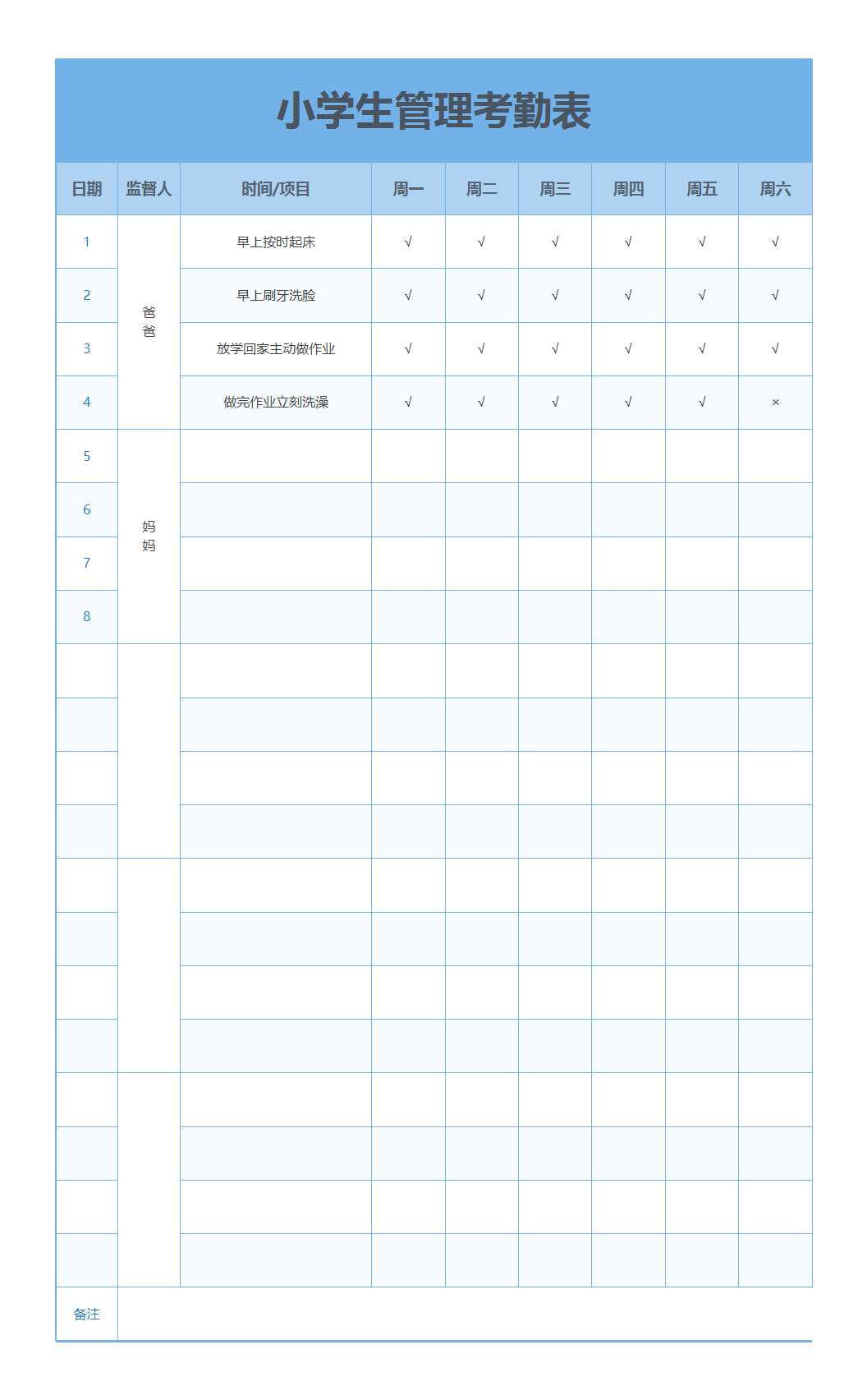 小学生管理考勤表Excel模板