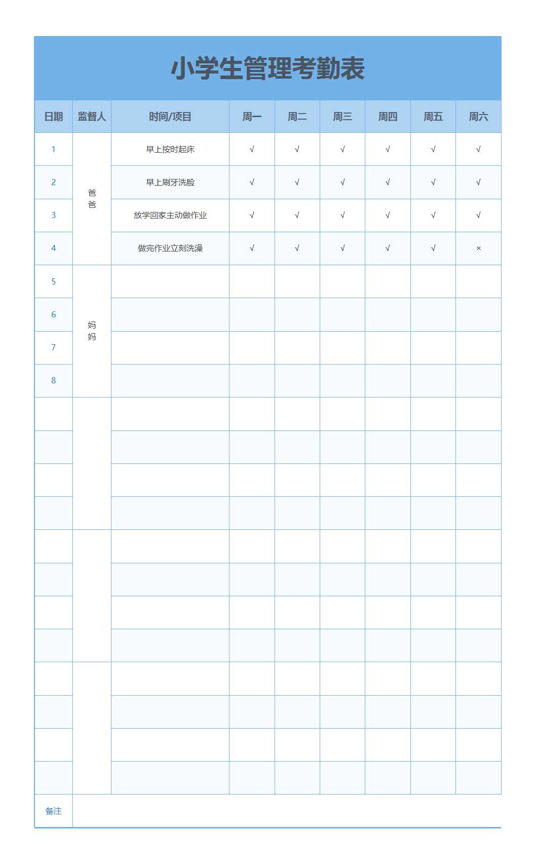 小學生管理考勤表Excel模板