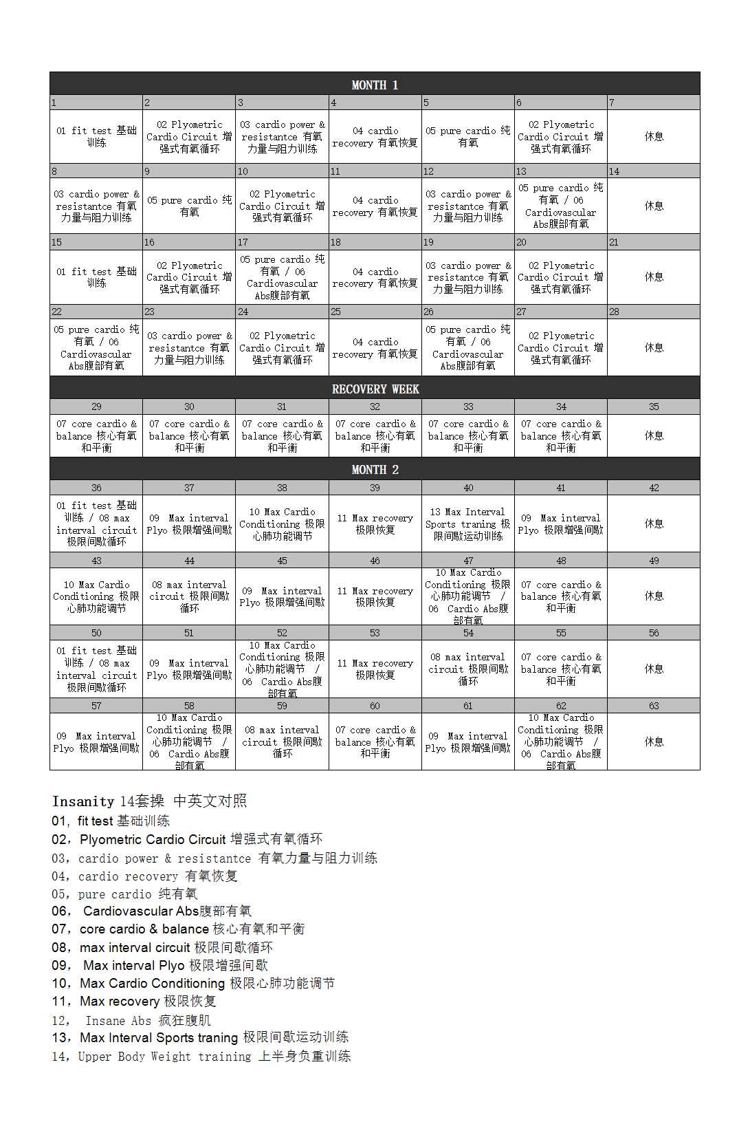 63天健身计划文课程表Excel模板