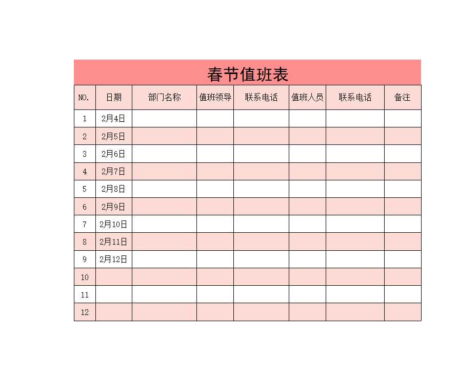 员工花名册Excel模板_56