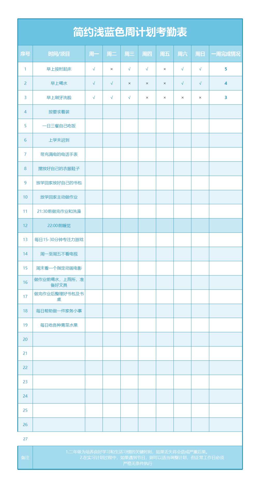 簡約淺藍(lán)色周計(jì)劃考勤表Excel模板