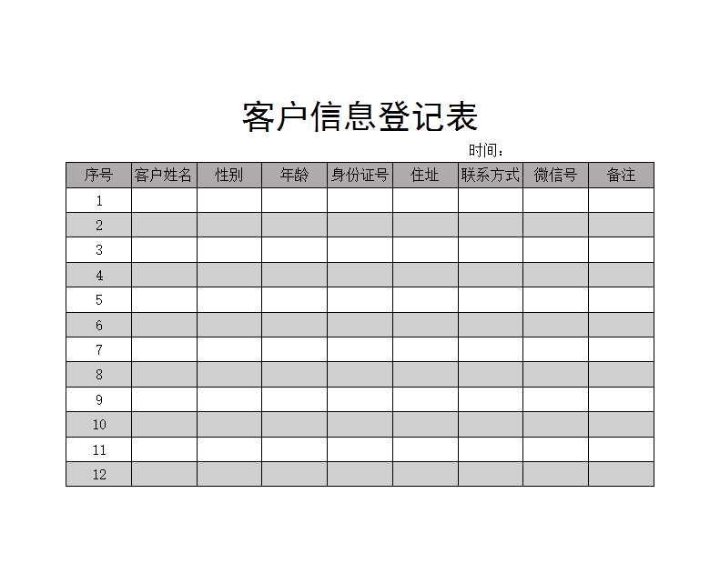 员工花名册Excel模板_12