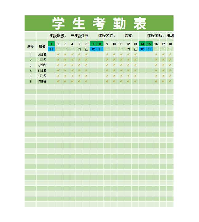 经典学生考勤表Excel模板