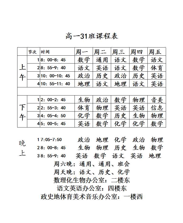 课程表完整版Excel模板