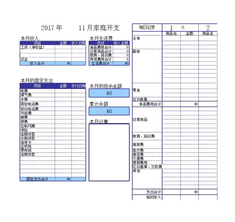 家庭开支记账表Excel模板_11