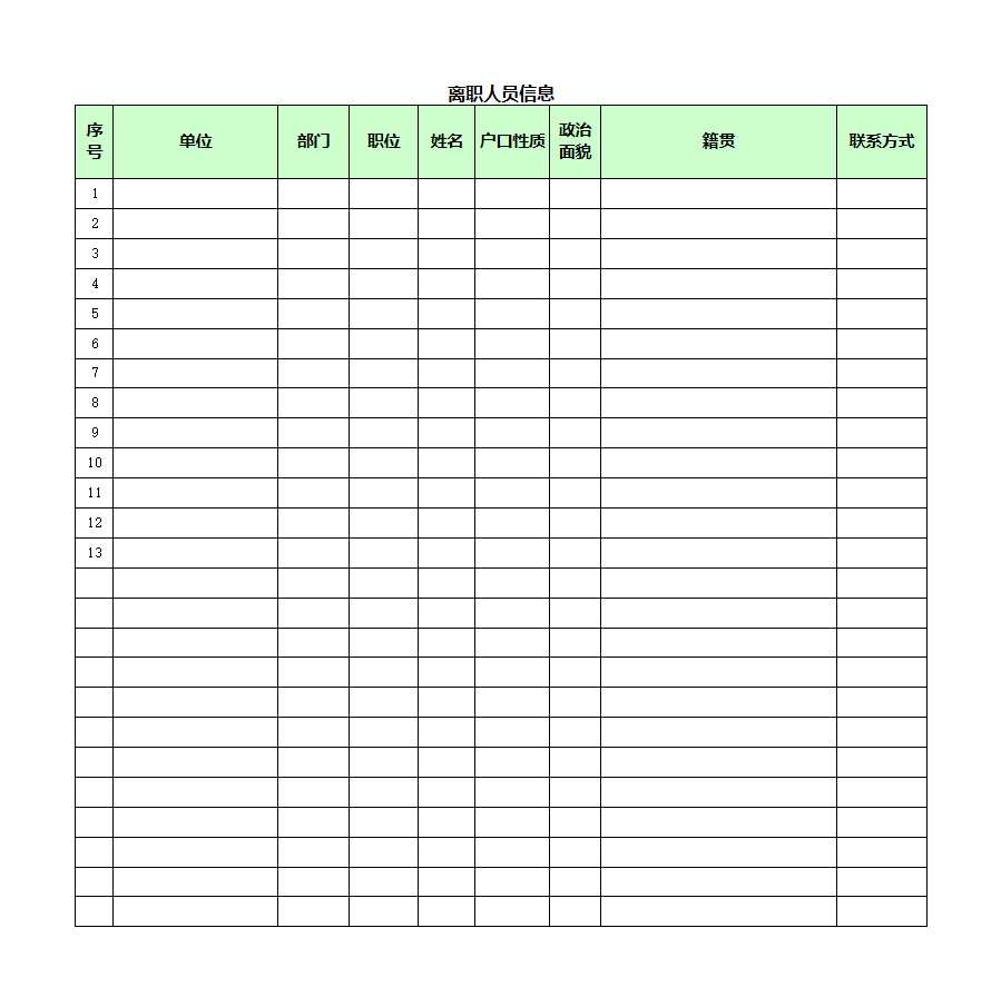 企业花名册Excel模板_05