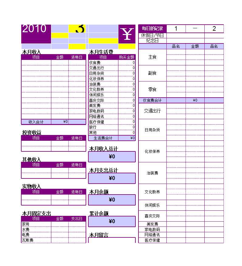 日常记账表格Excel模板_04