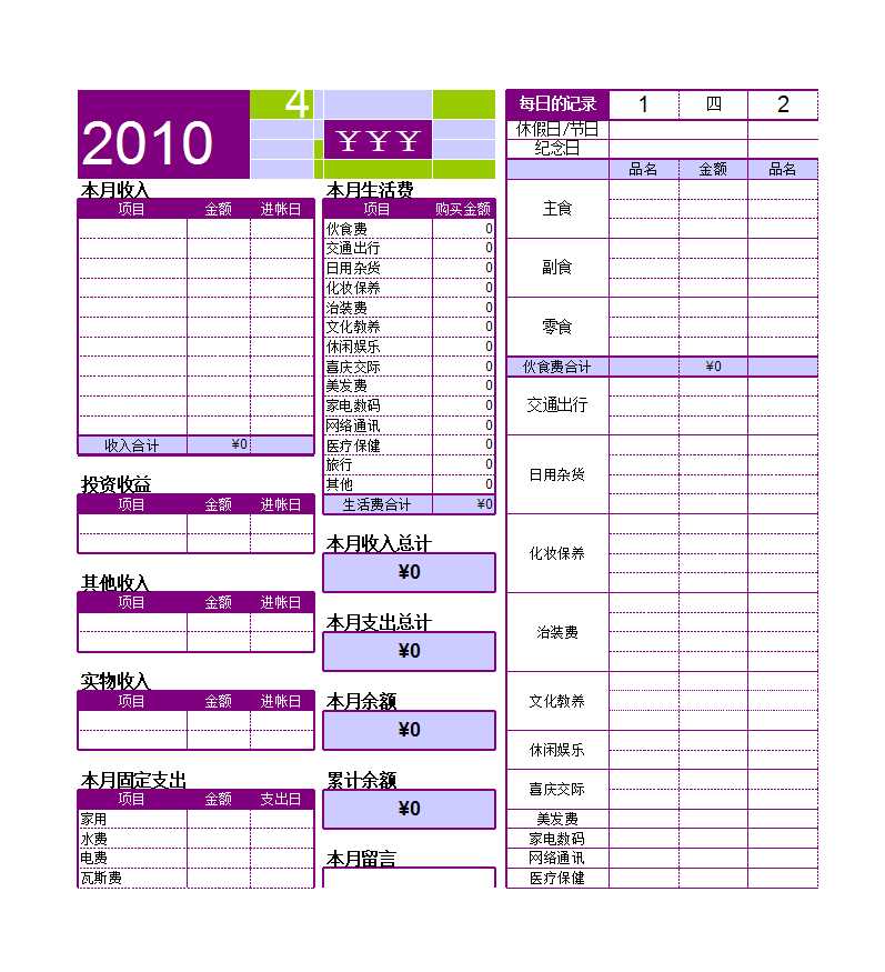 日常记账表格Excel模板_05